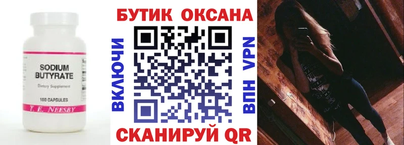 БУТИРАТ BDO 33%  Чаплыгин 